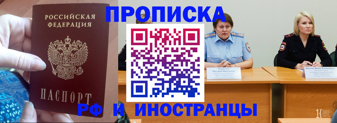 прописка ребенка в Якутске