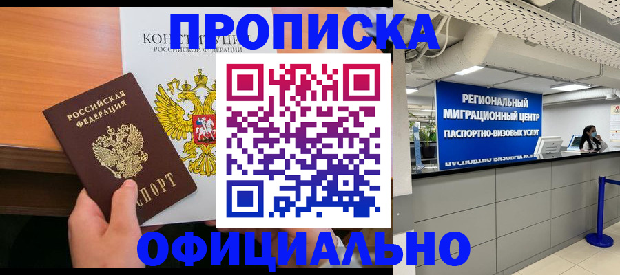 прописка ребенка в Якутске