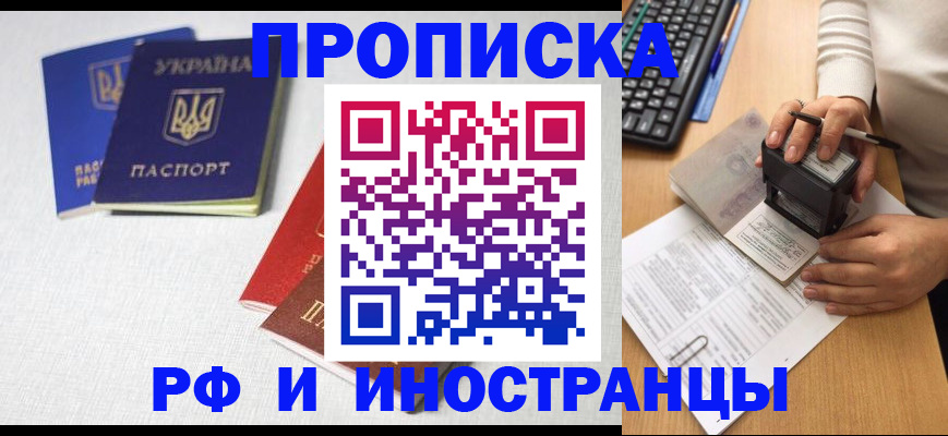 временная регистрация недорого в Якутске